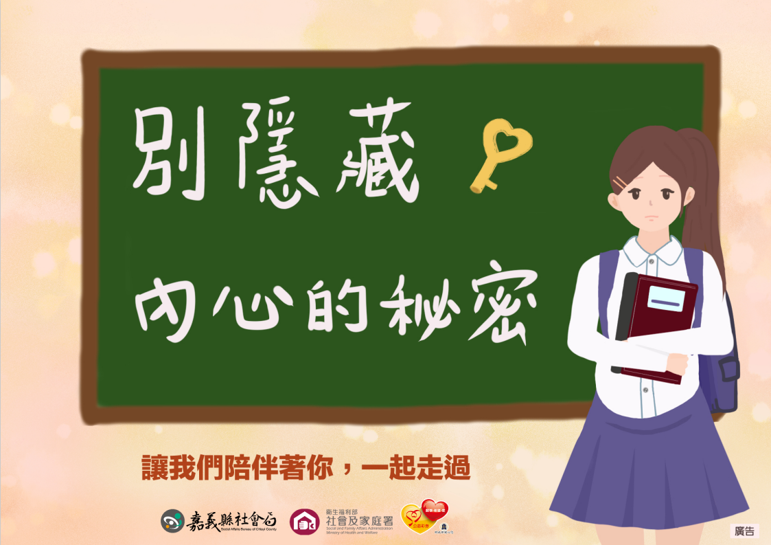【轉知】嘉義縣社會局「嘉義縣未滿20歲懷孕服務資源」懶人包